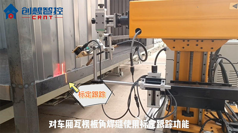 創想智控焊縫跟蹤系統在專用車領域智能焊接的應用