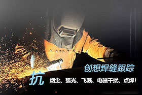 深度丨創想激光焊縫跟蹤器應用于氬弧焊接實現替代人工作業、提高焊接質量！